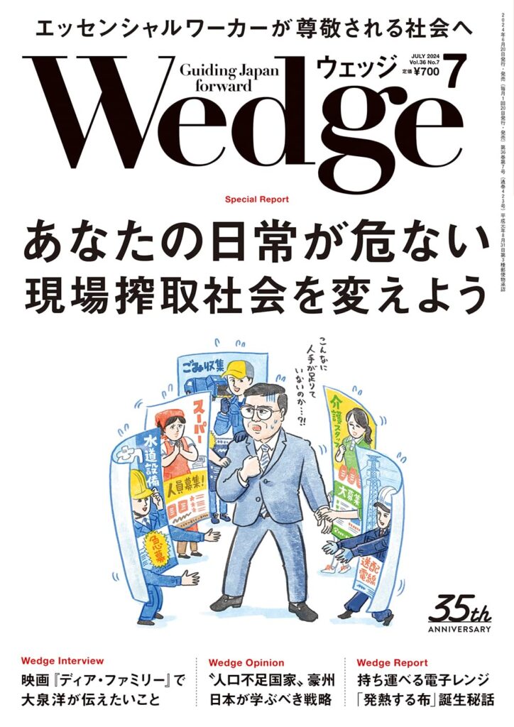 雑誌『Wedge7月号』に、インタビュー記事「”神の手”を持つ心臓血管外科医渡邊剛が目指す未来」が掲載されました