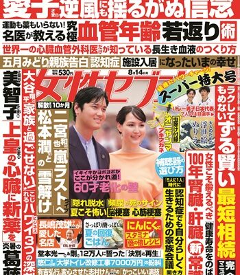 『女性セブン』に、渡邊剛医師の取材記事「世界一の心臓血管外科医が知っている長生き血液のつくり方」が掲載されました