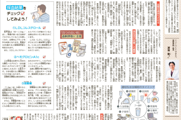 『聖教新聞2025年10月18日発行』に、渡邊医師の取材記事「きれいな血液が生活習慣病を防ぐ」が掲載されました