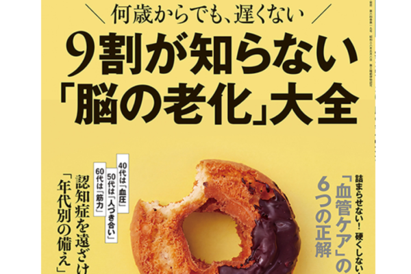 雑誌『PRESIDENT』に手塚眞さんとの対談記事が掲載されました