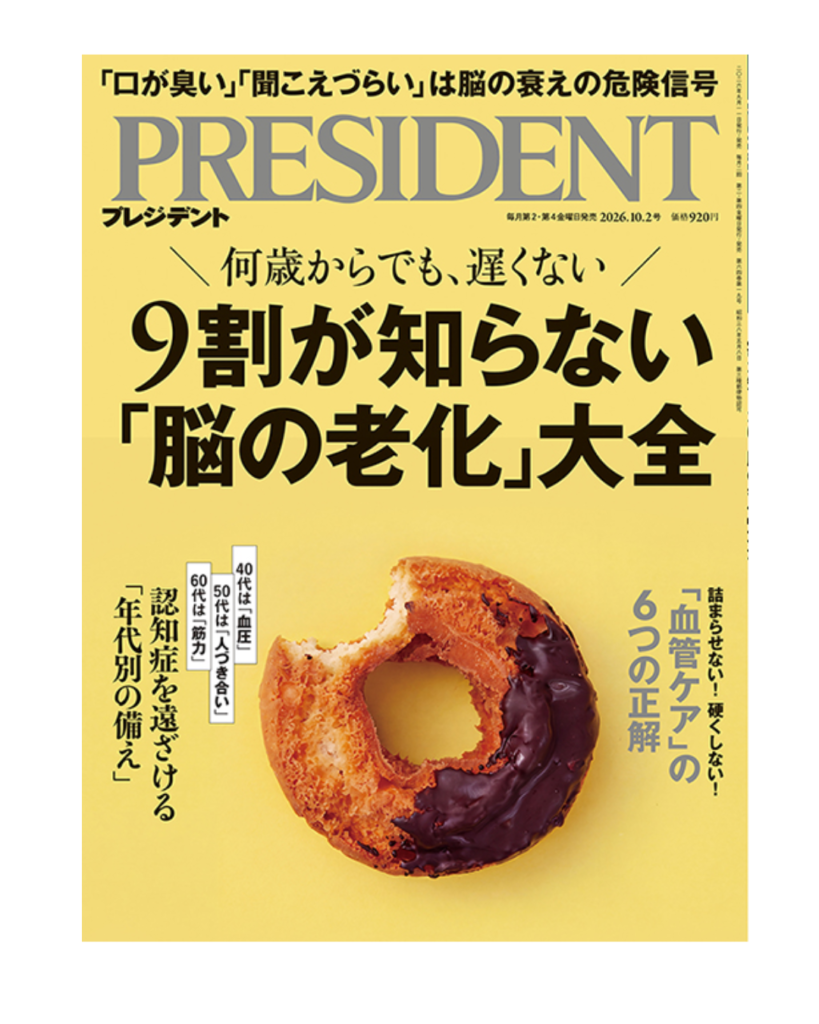 雑誌『PRESIDENT』に手塚眞さんとの対談記事が掲載されました